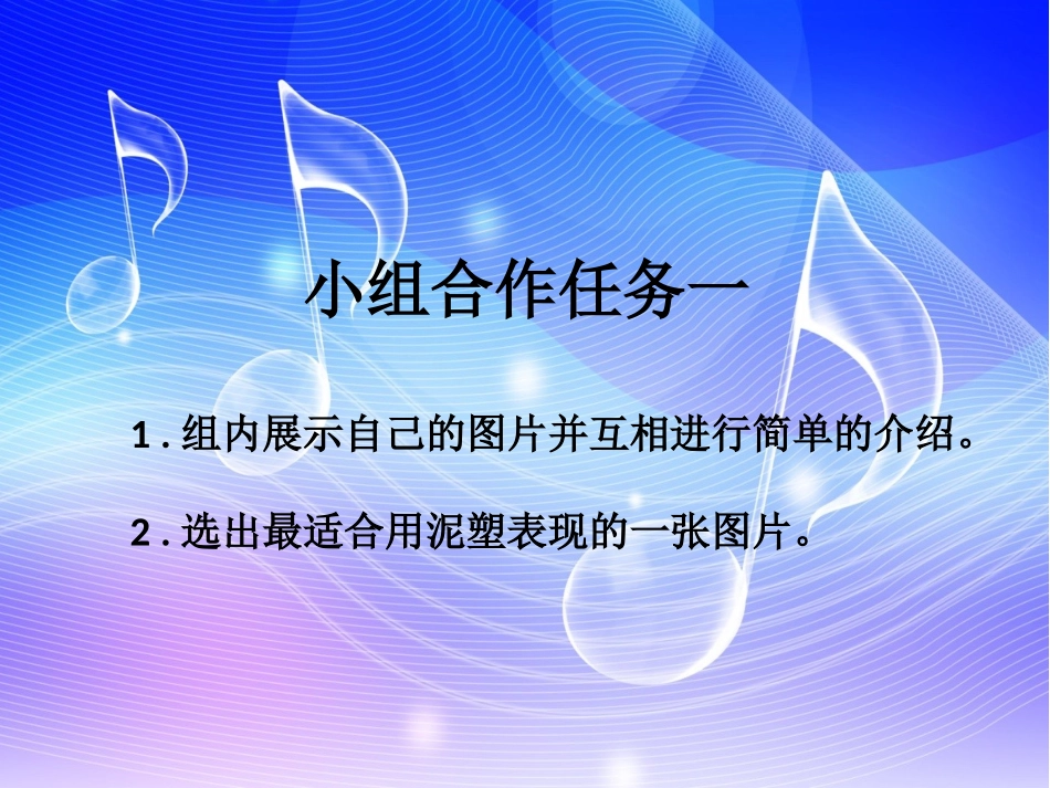 第8课吹吹打打（第2课时）_第3页