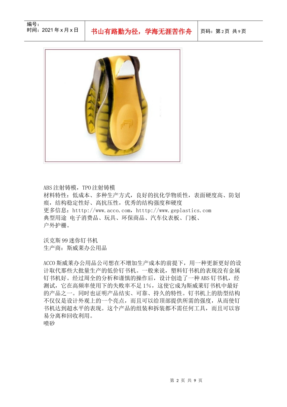 工业设计工艺介绍_第2页