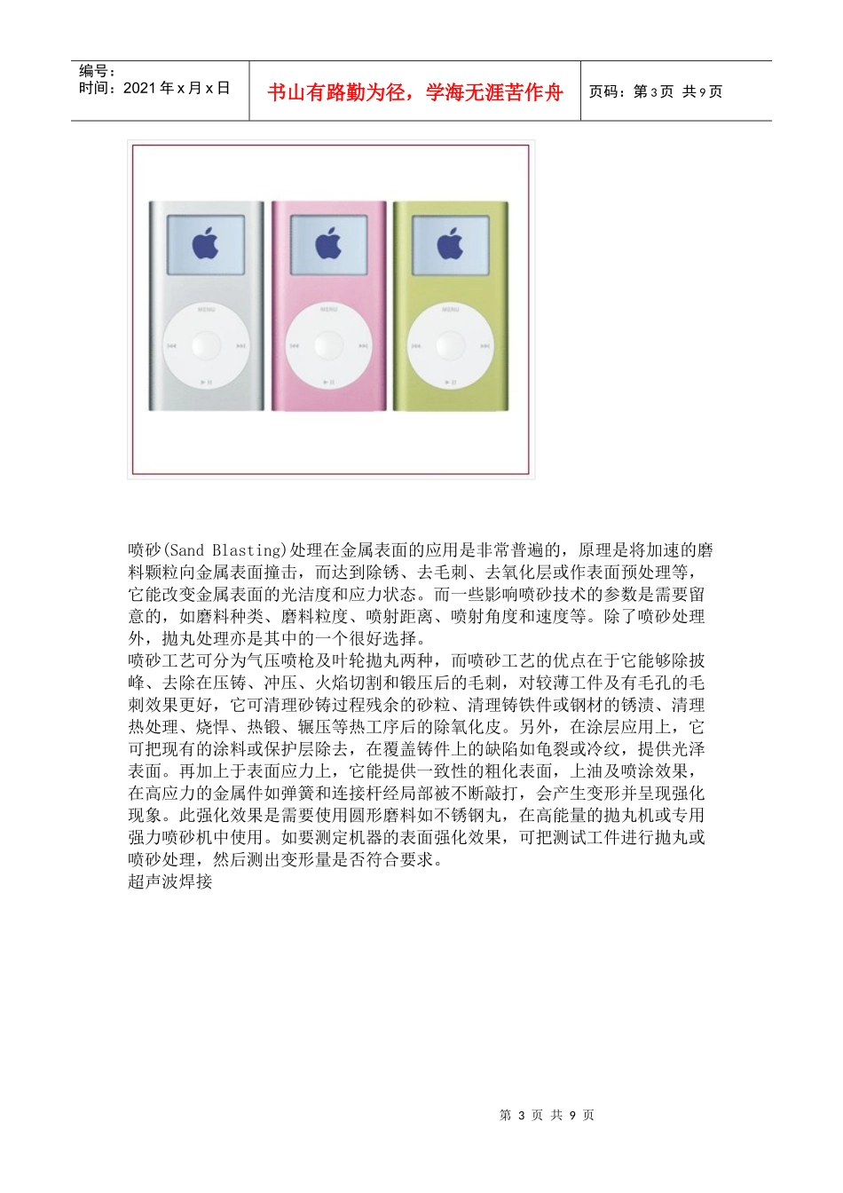 工业设计工艺介绍_第3页