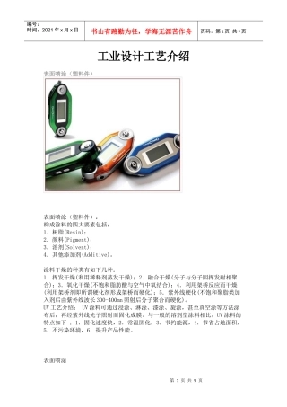 工业设计工艺介绍