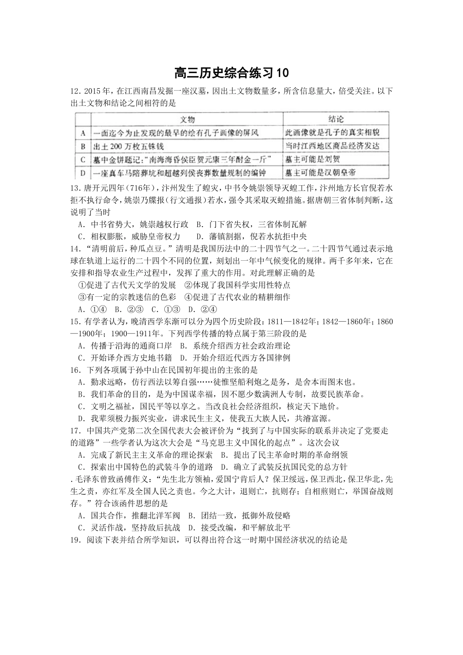 历史综合练习10【海淀】_第1页