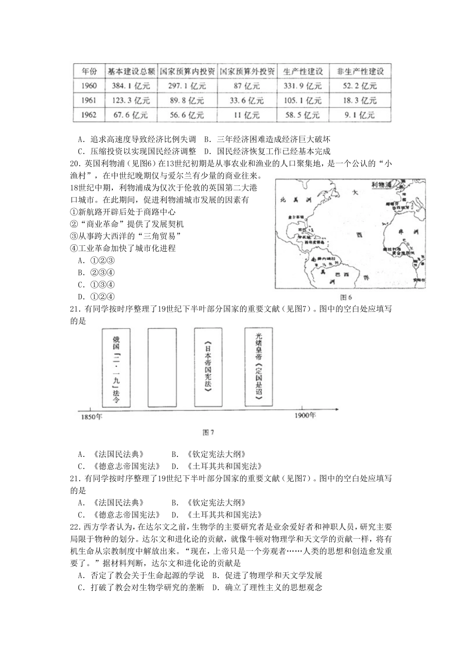 历史综合练习10【海淀】_第2页