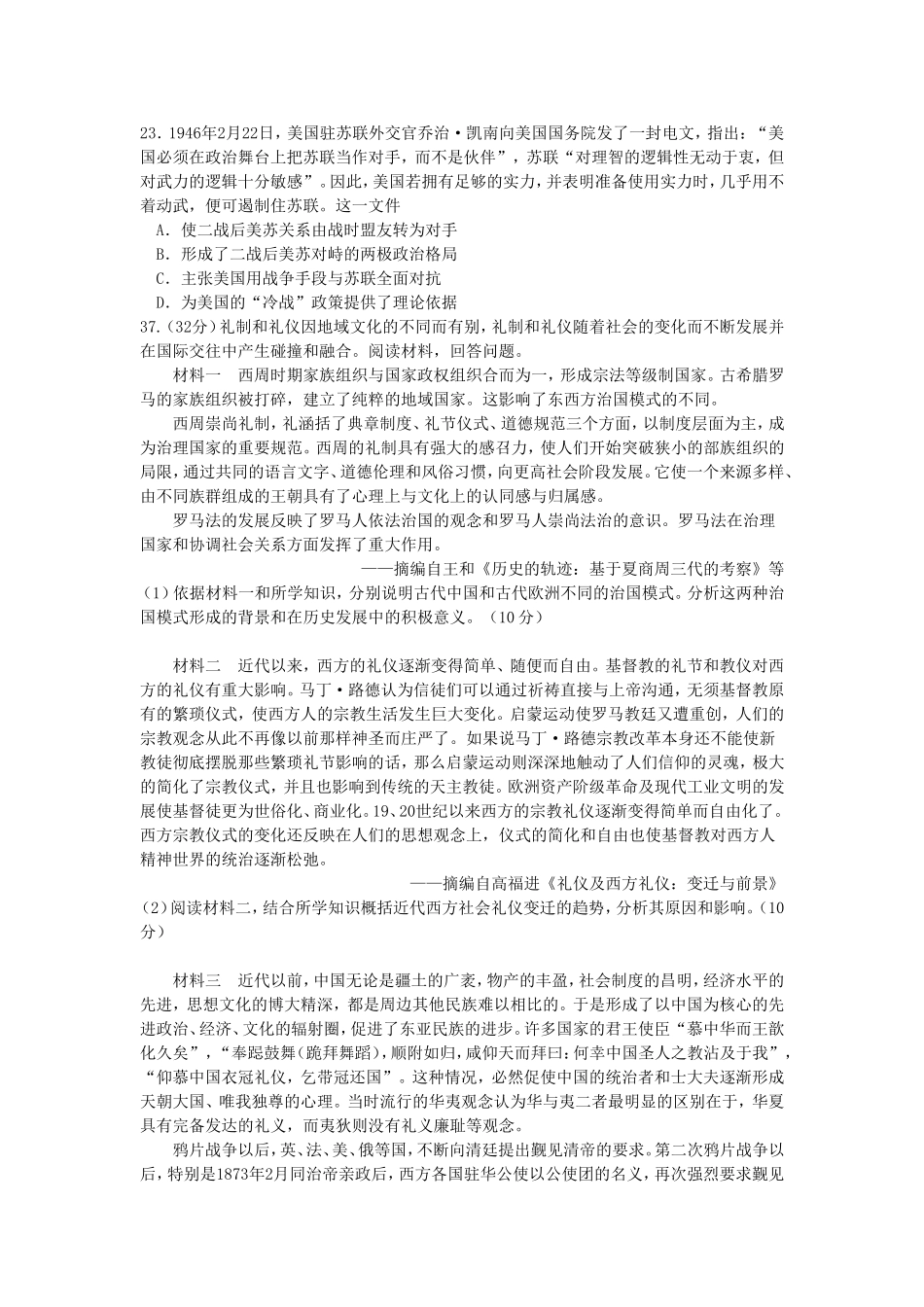 历史综合练习10【海淀】_第3页