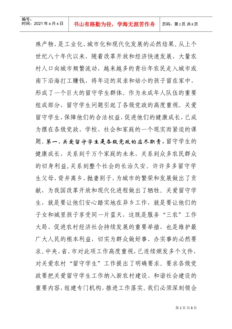 营山县关爱“留守学生”现场会_第2页