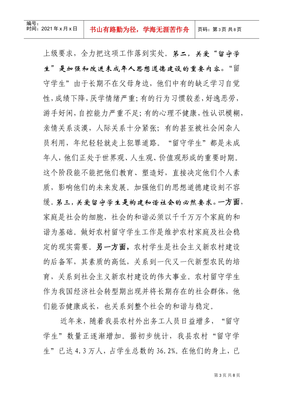营山县关爱“留守学生”现场会_第3页