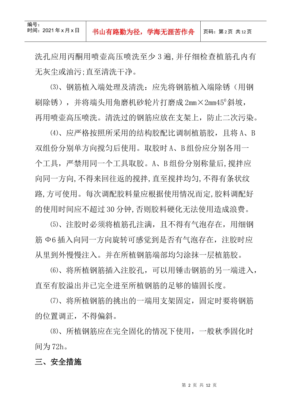 植筋工程施工技术_第2页