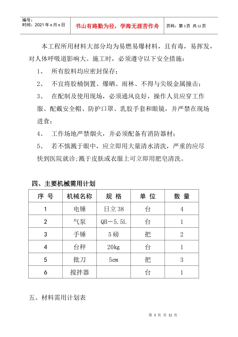 植筋工程施工技术_第3页