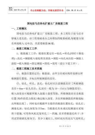 植筋工程施工技术