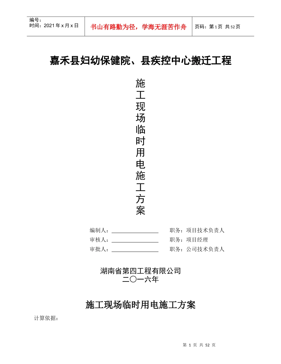 保健院、县疾控中心搬迁工程施工现场临时用电施工方案_第1页