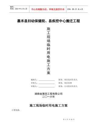 保健院、县疾控中心搬迁工程施工现场临时用电施工方案