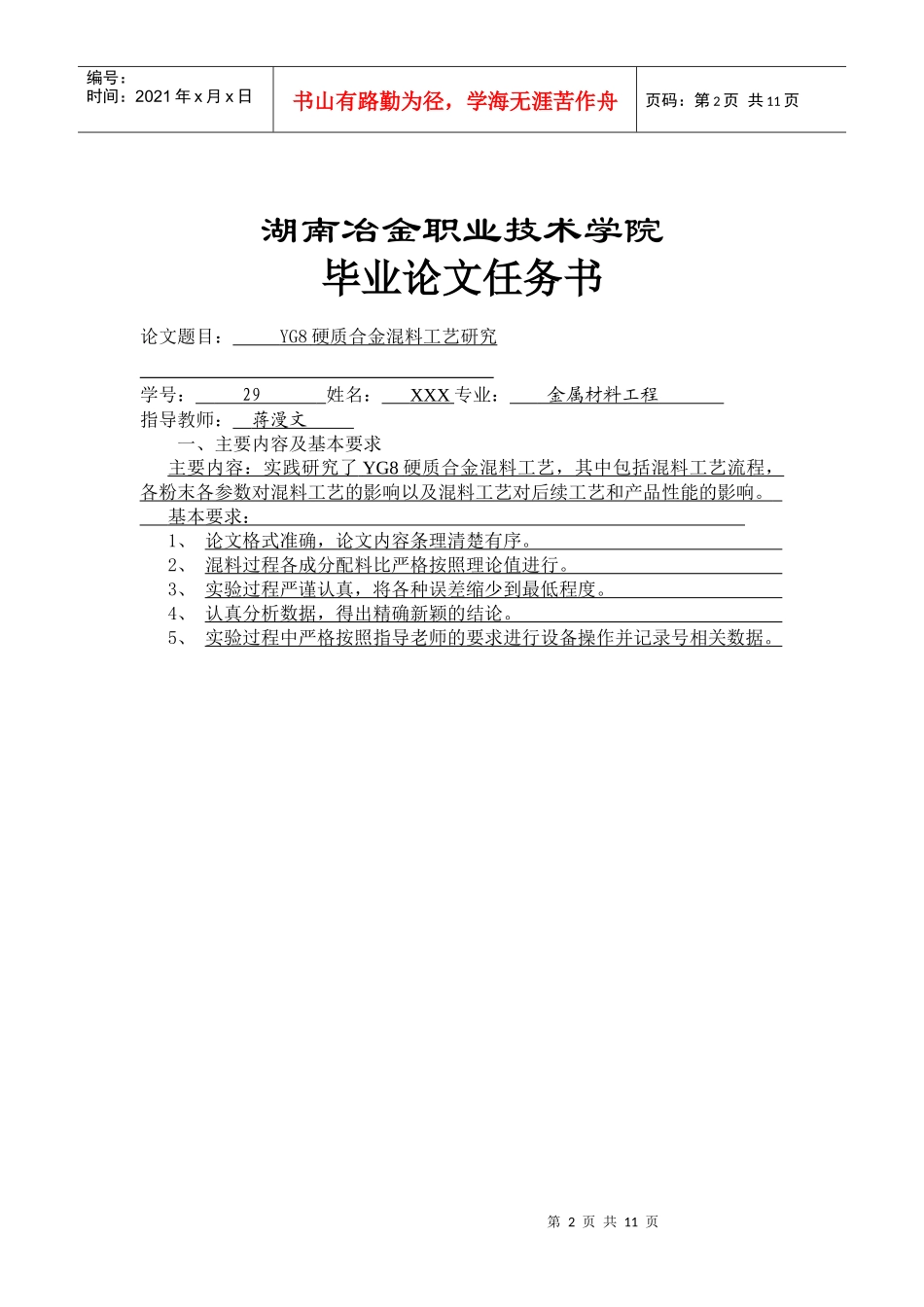 论文稿YG8硬质合金生产工艺研究——混料_第2页
