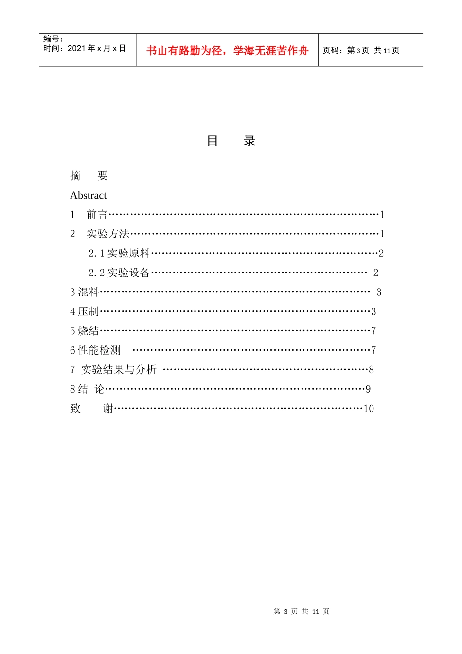论文稿YG8硬质合金生产工艺研究——混料_第3页