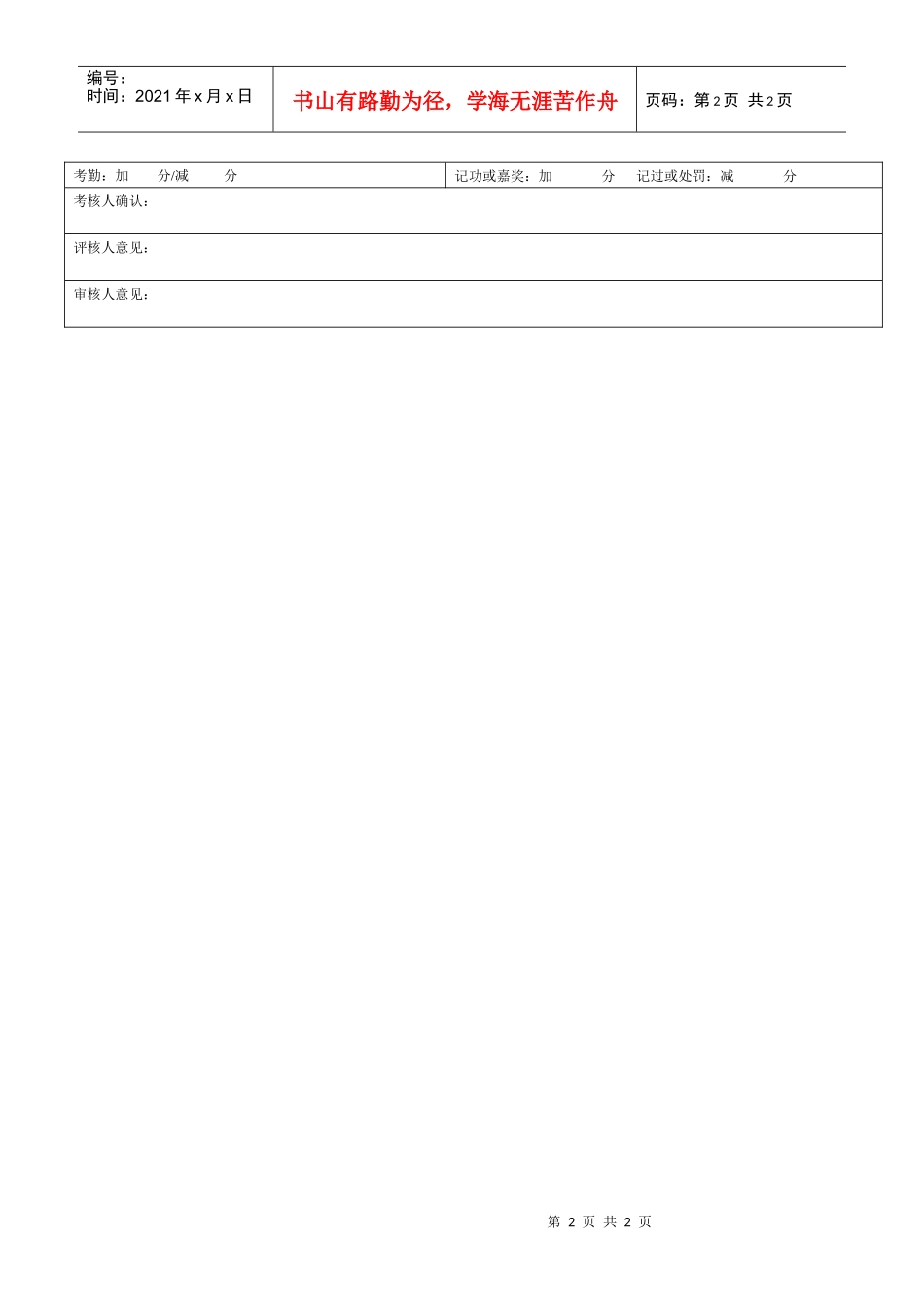 【精】生产总监绩效考核量表2_第2页