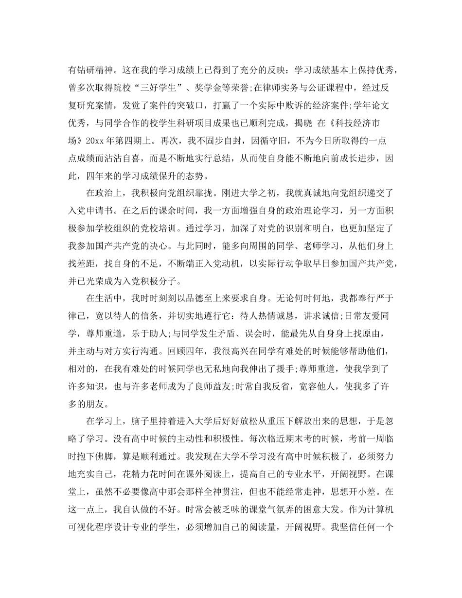 大专生个人期末总结2篇 _第2页