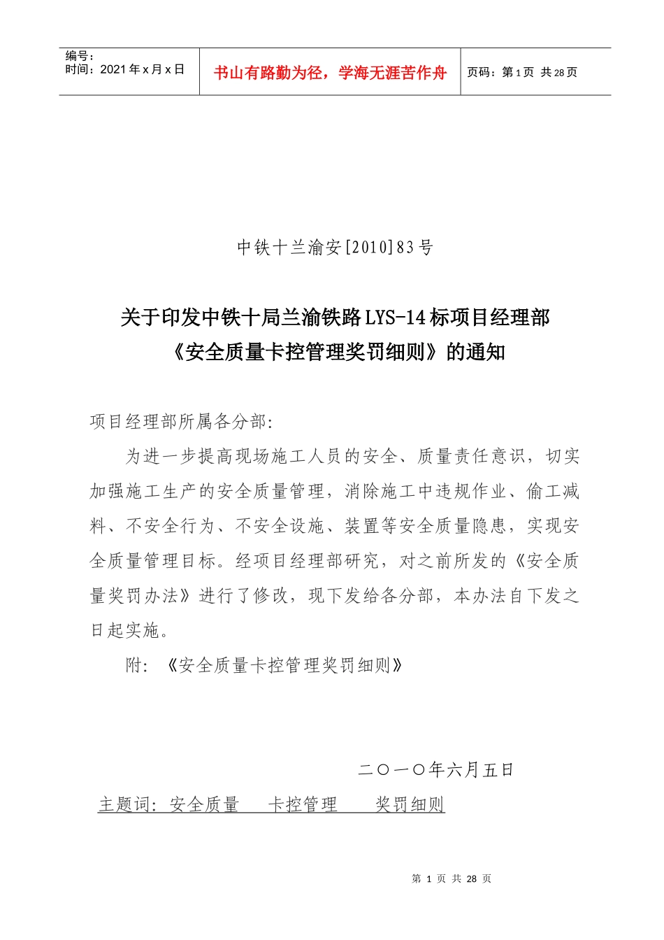 安全质量卡控管理奖罚细则_第1页