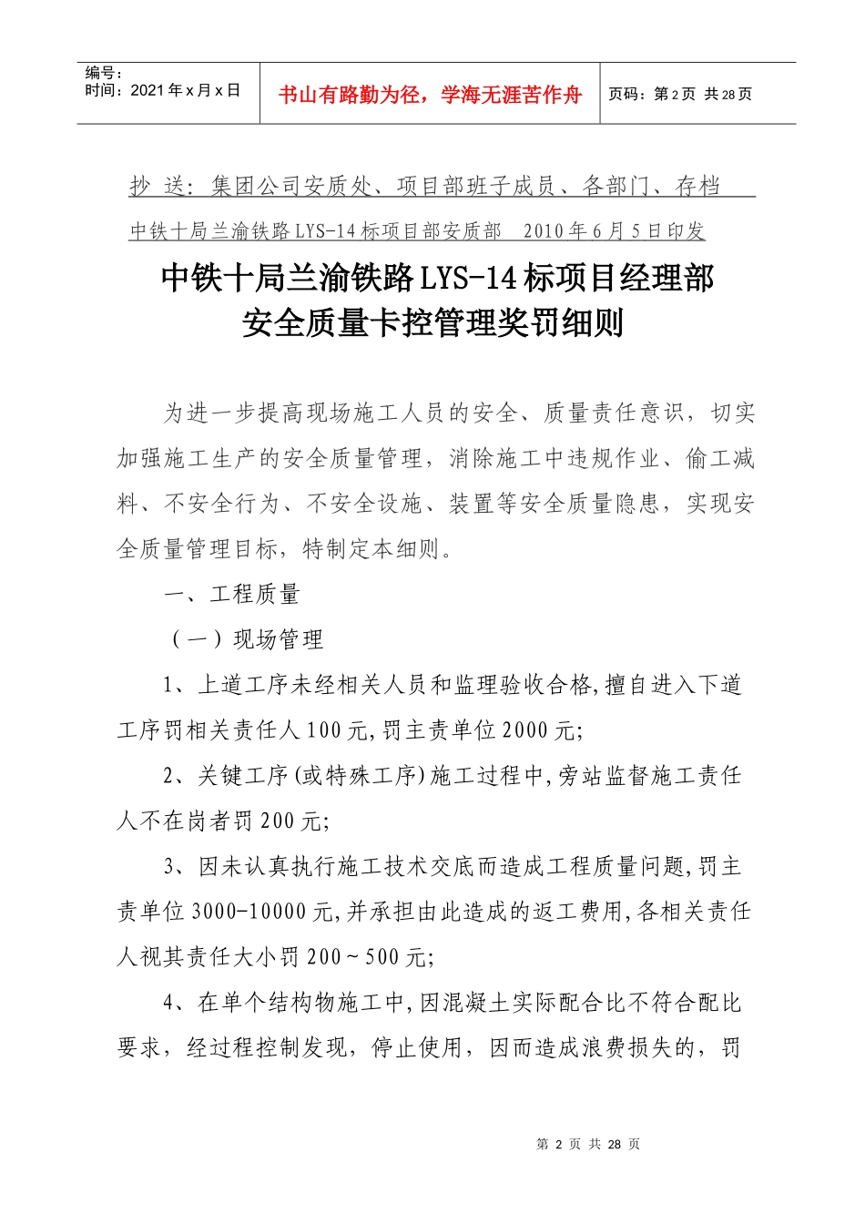 安全质量卡控管理奖罚细则_第2页