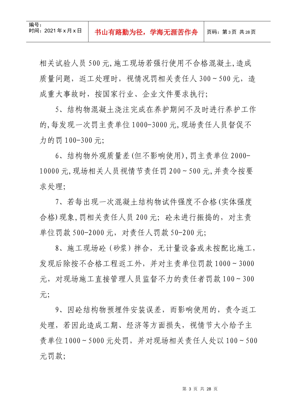 安全质量卡控管理奖罚细则_第3页