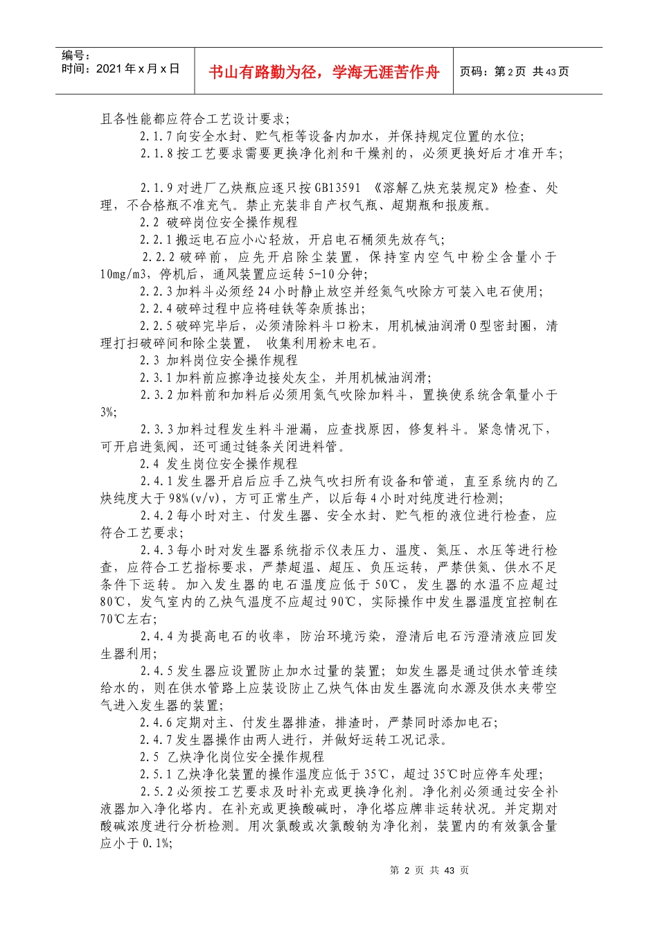 溶解乙炔生产安全技术_第2页
