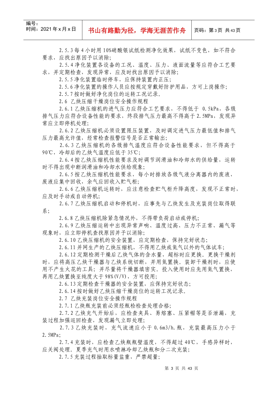溶解乙炔生产安全技术_第3页