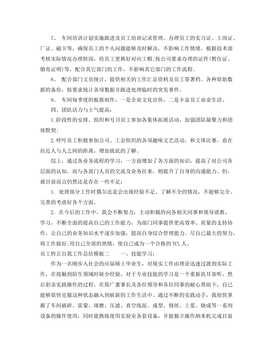 员工转正自我工作总结模板 _第2页