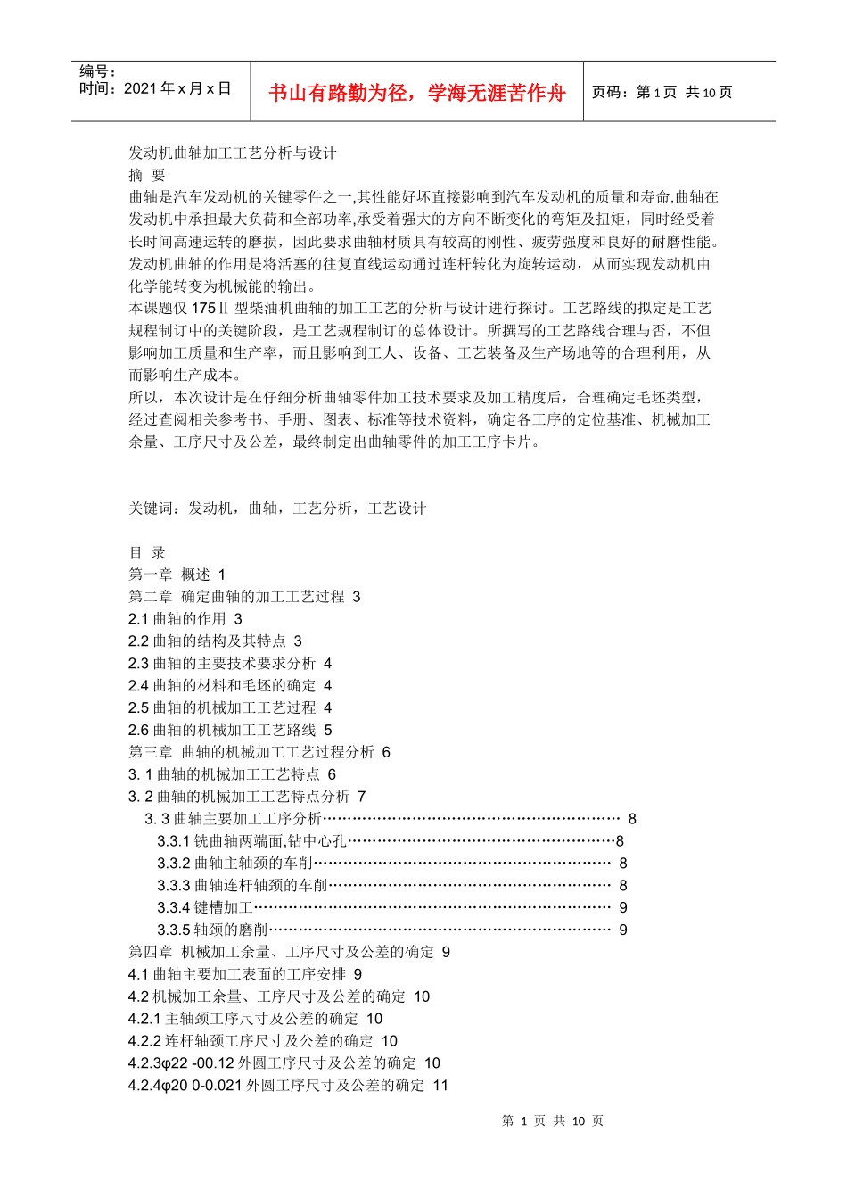 曲轴加工工艺_第1页