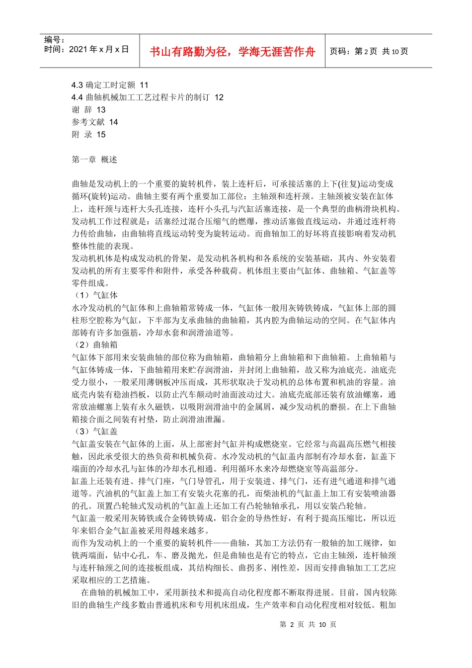 曲轴加工工艺_第2页