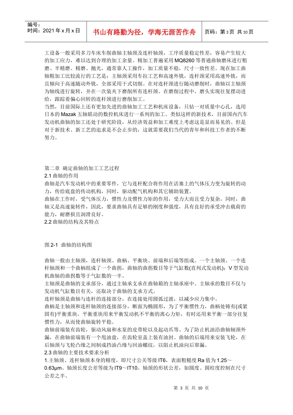 曲轴加工工艺_第3页