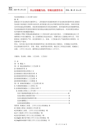 曲轴加工工艺