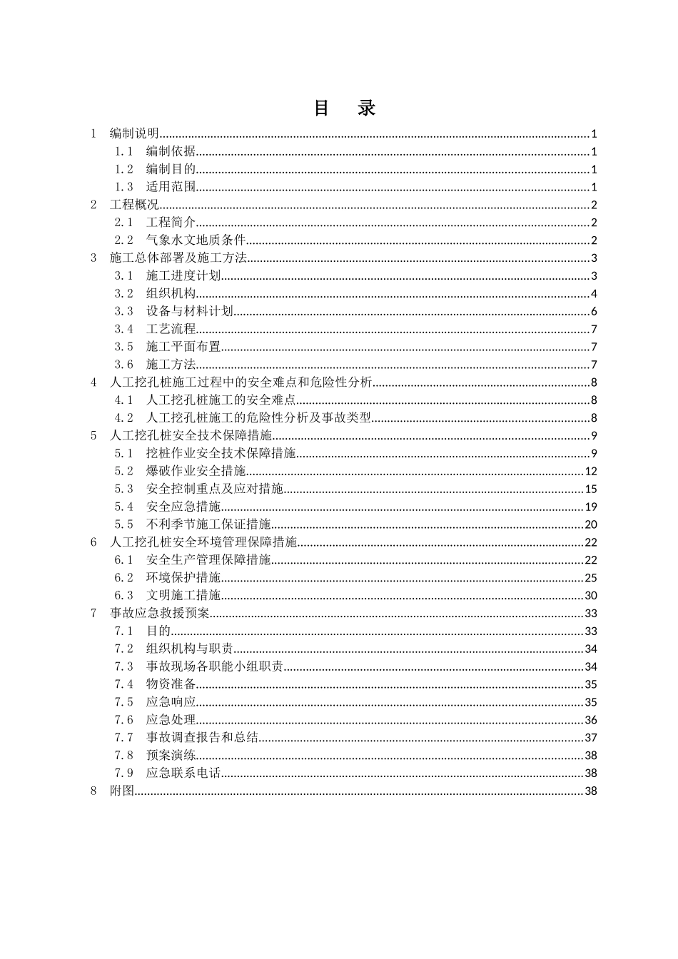 人工挖孔桩安全专项方案(修正完整版)_第2页