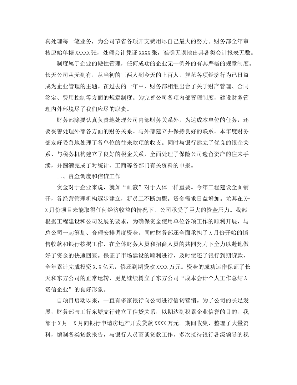 成本会计个人工作总结范本 _第2页