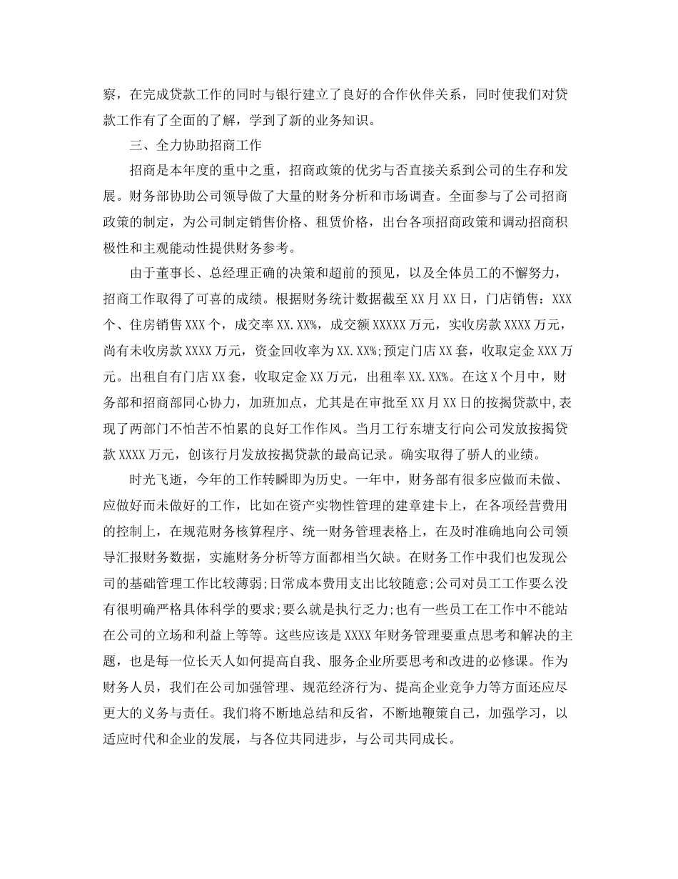 成本会计个人工作总结范本 _第3页