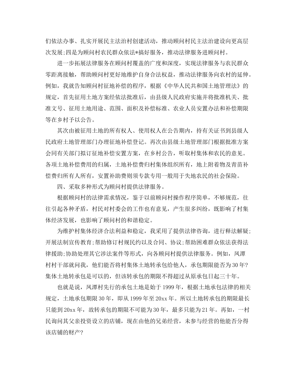 法律顾问个人工作总结范本三篇 _第2页