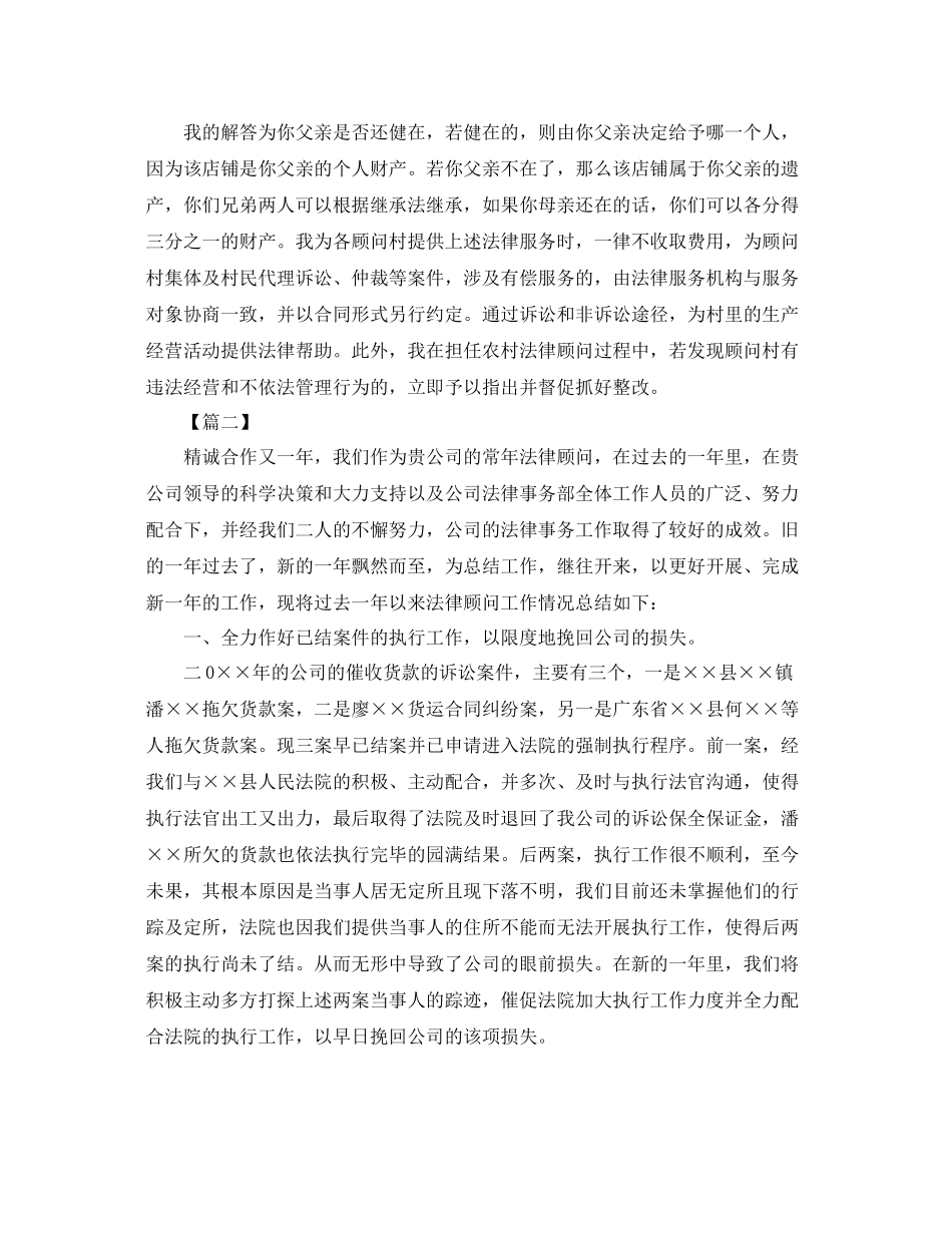 法律顾问个人工作总结范本三篇 _第3页