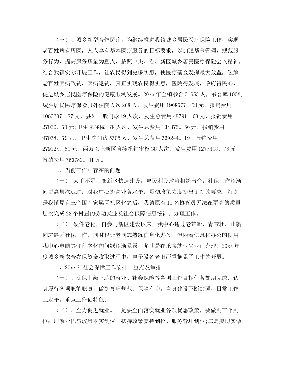 乡镇劳动就业和社会保障2020年终总结 _第2页