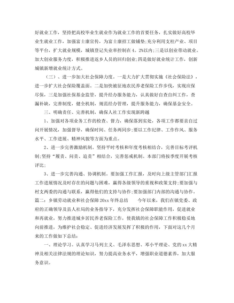 乡镇劳动就业和社会保障2020年终总结 _第3页
