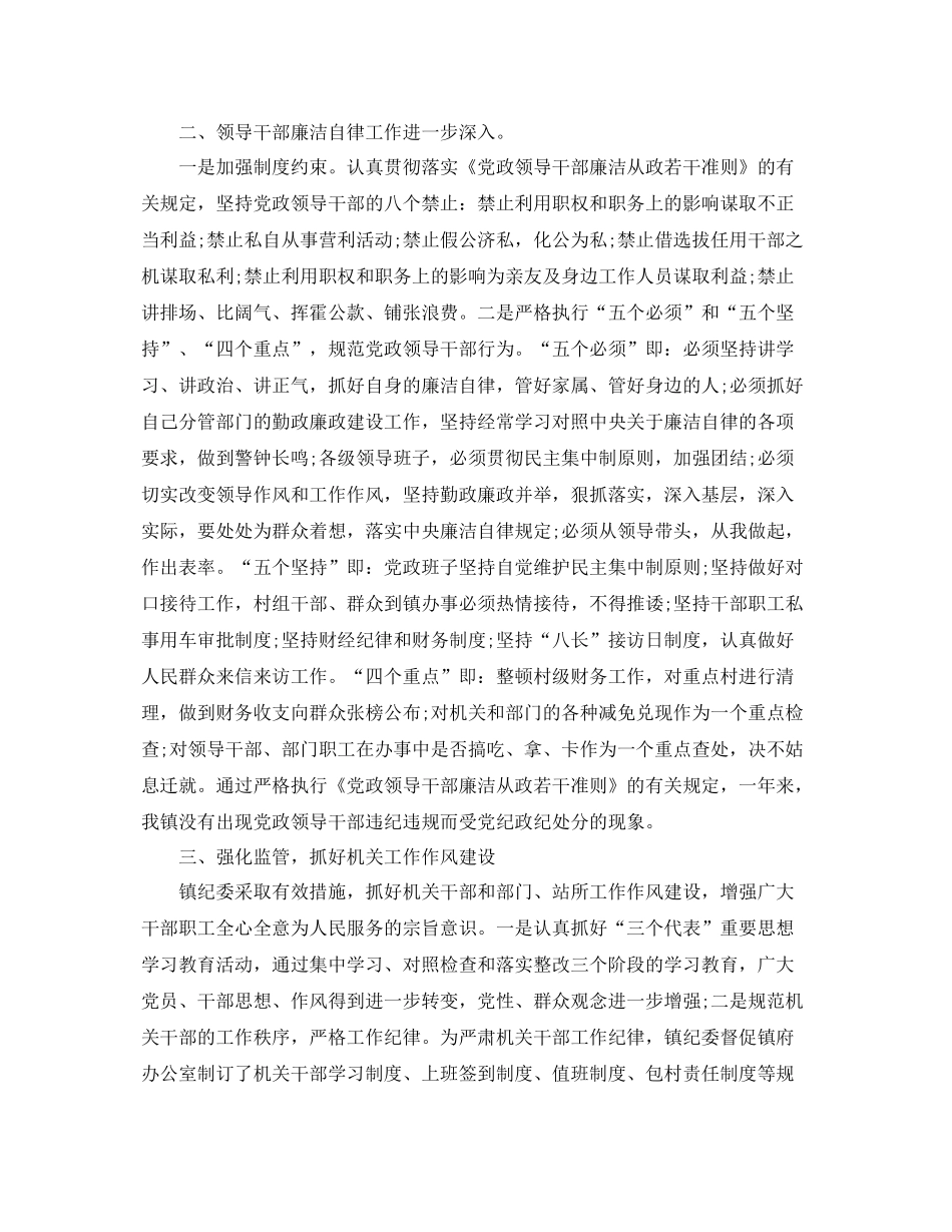 纪委监察局工作总结开头 _第2页