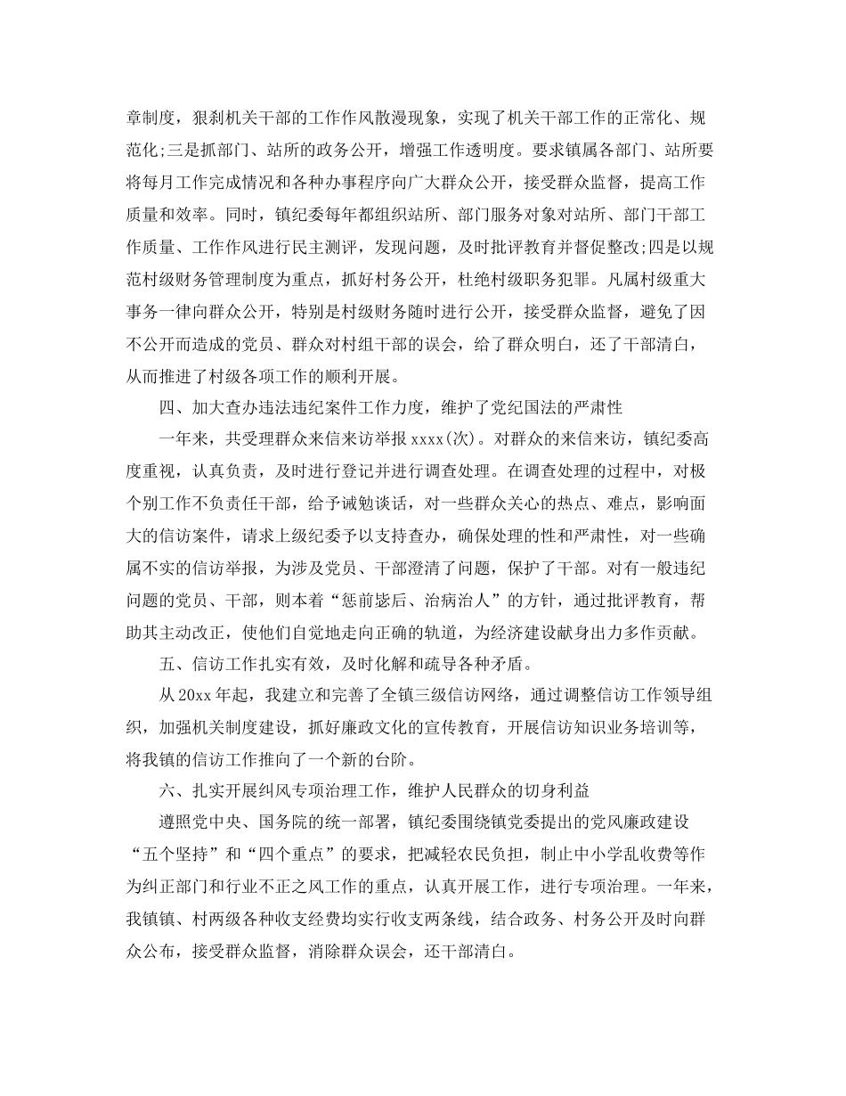 纪委监察局工作总结开头 _第3页