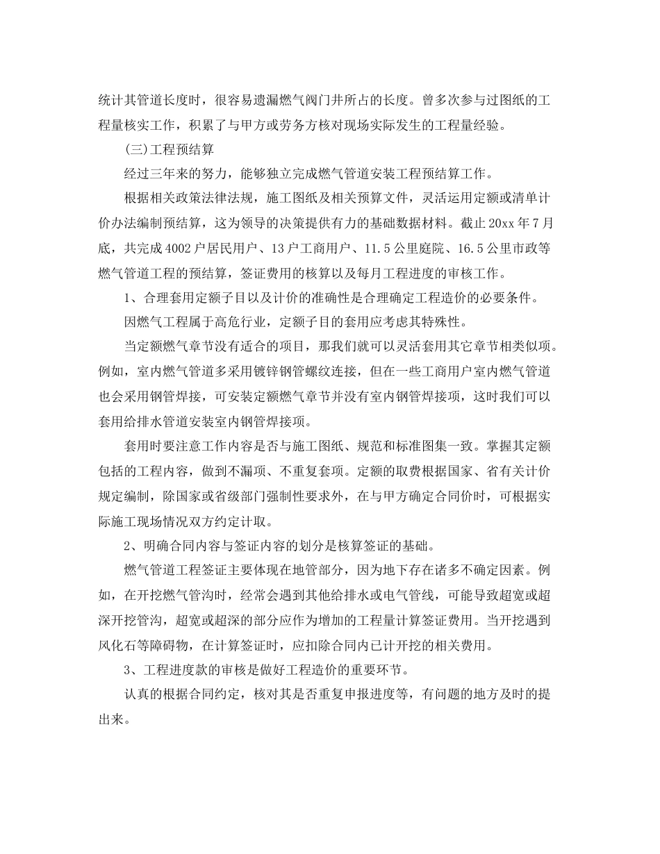 安装造价工程师年终工作总结范文 _第2页