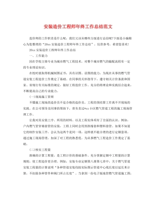 安装造价工程师年终工作总结范文 