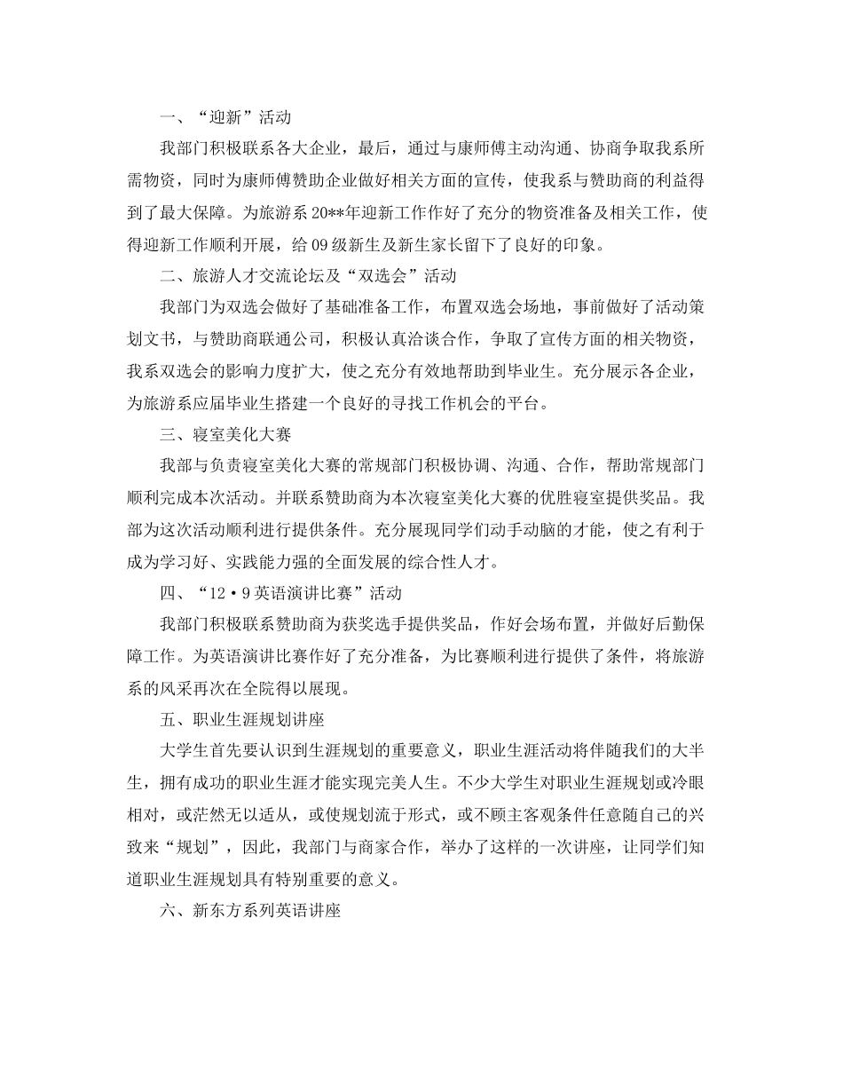 大学生外联部工作总结 _第2页