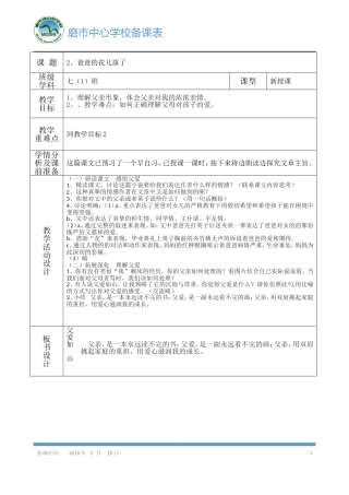 《爸爸的花儿落了》导学案 ()