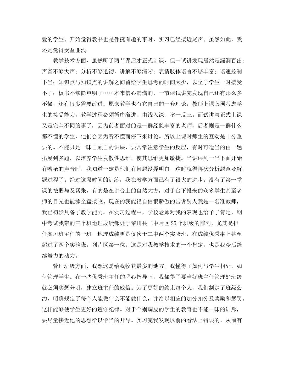 师范生教育实习总结600字 _第2页