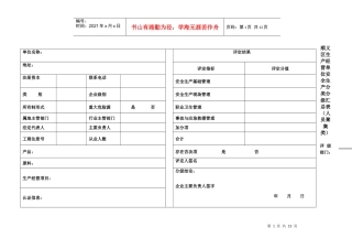 顺义区生产经营单位安全生产分类分级汇总表(人员聚集类)