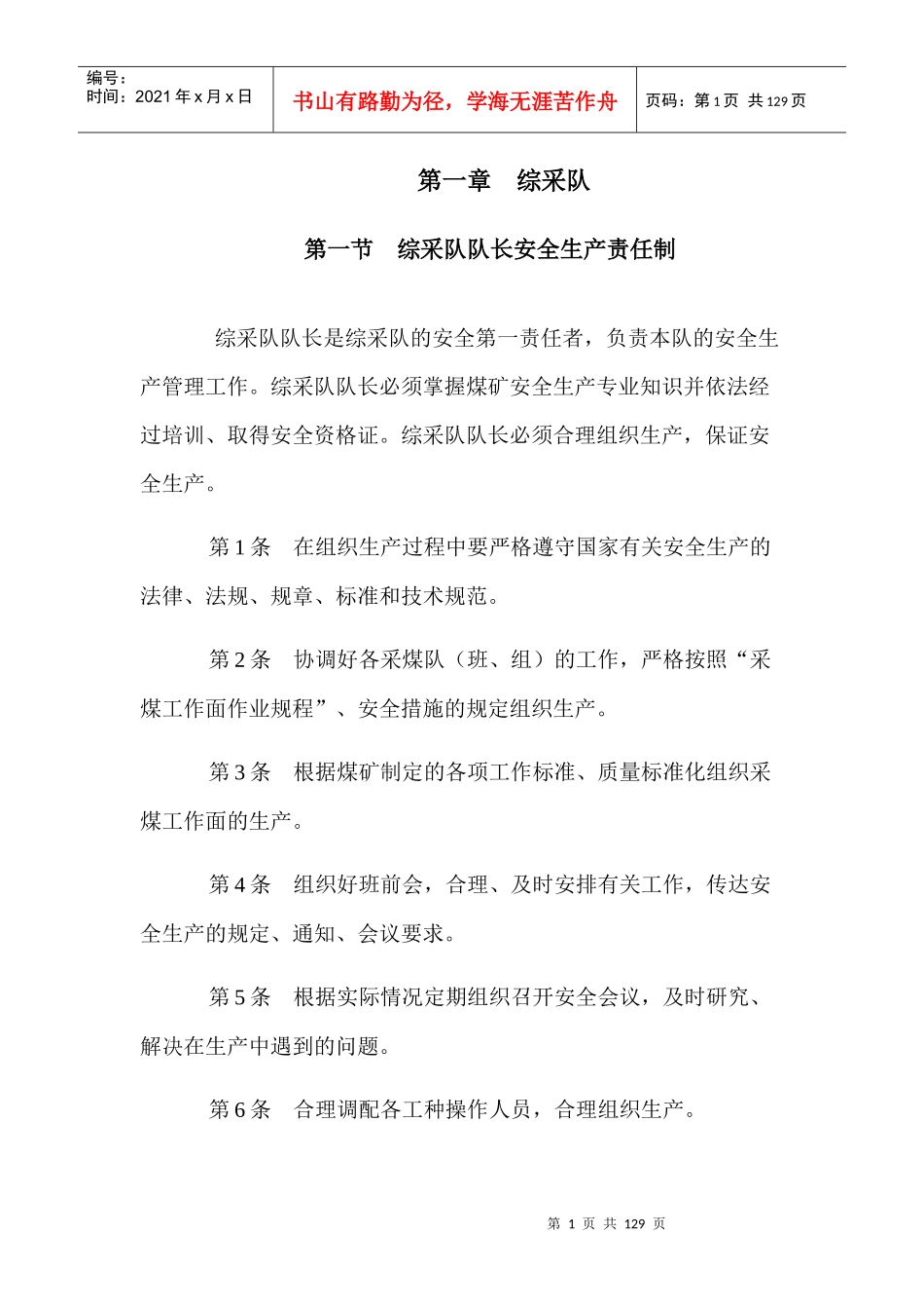 煤矿综采队安全生产责任制汇编_第1页