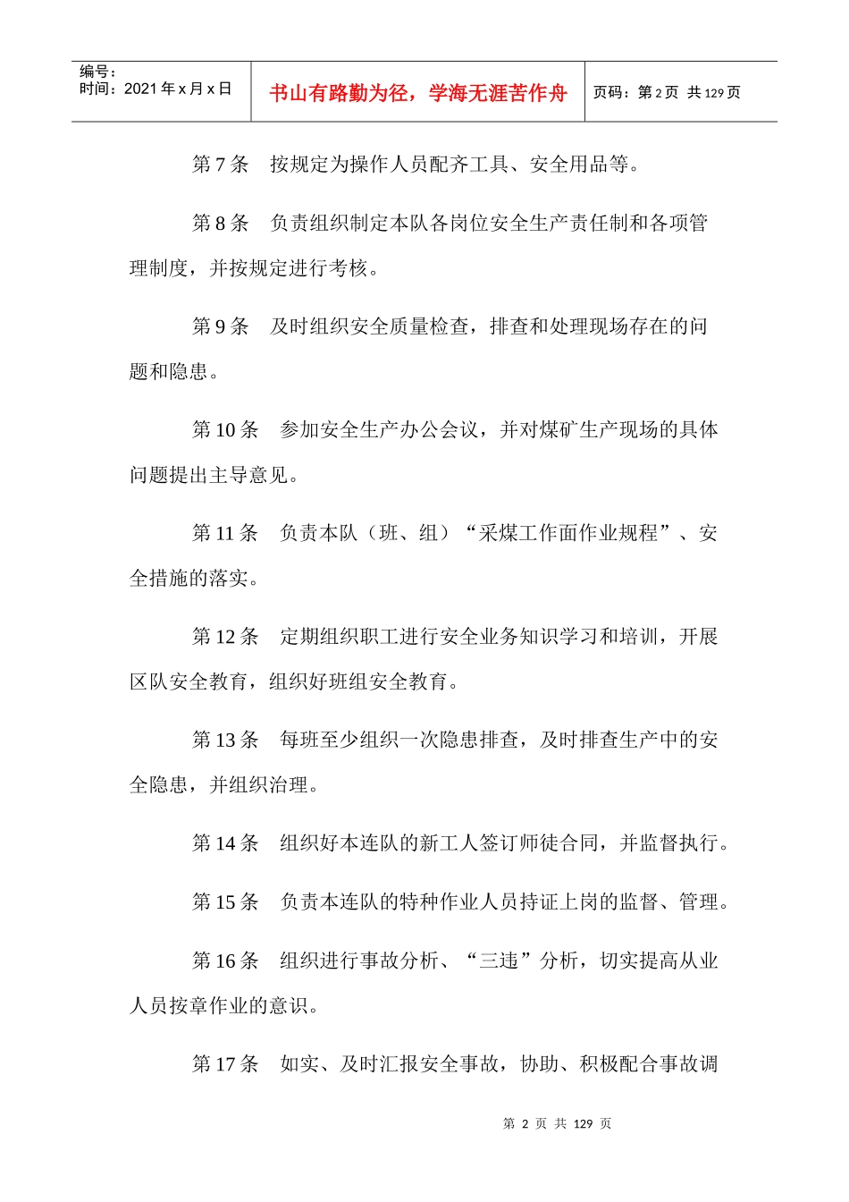 煤矿综采队安全生产责任制汇编_第2页