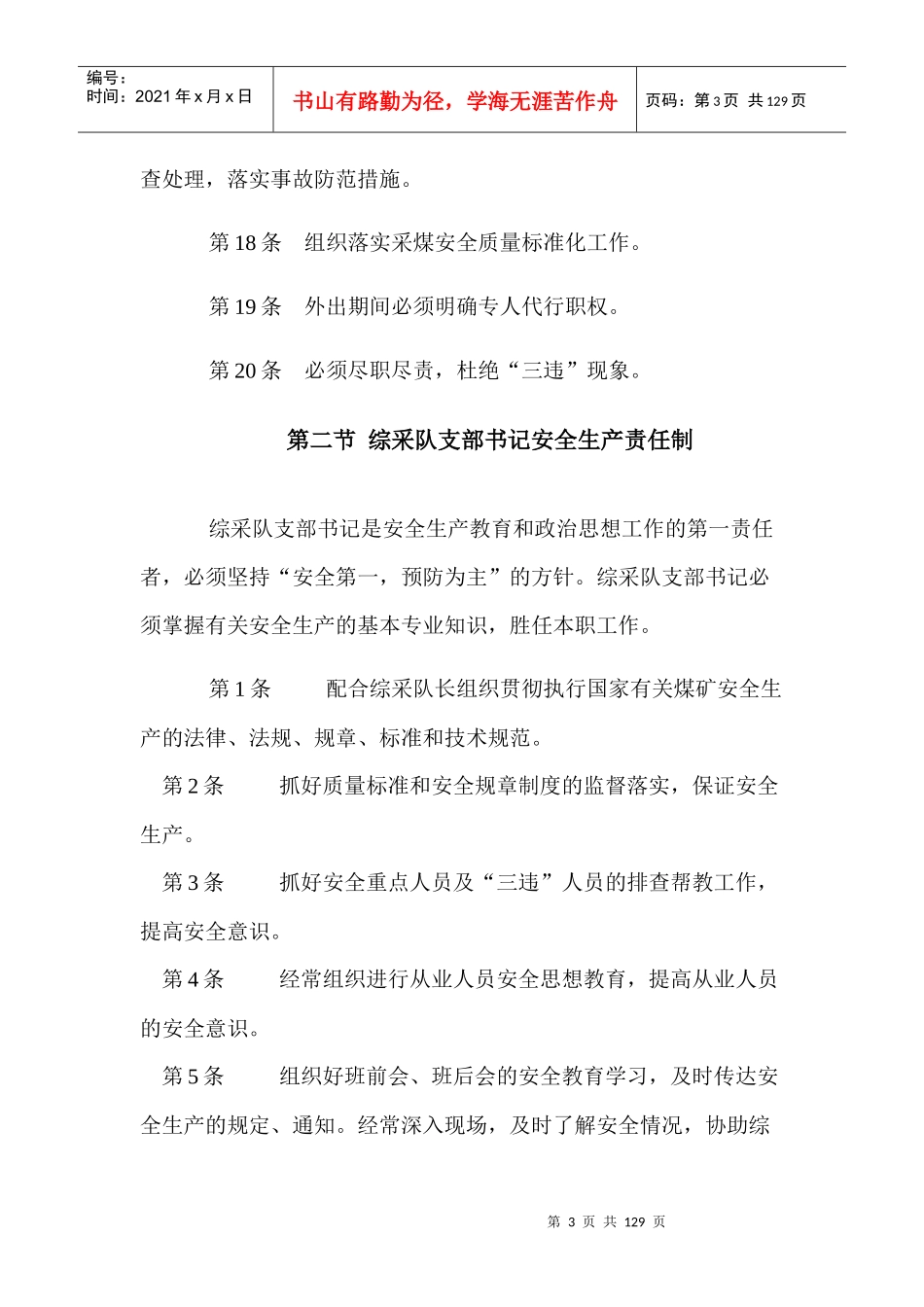 煤矿综采队安全生产责任制汇编_第3页