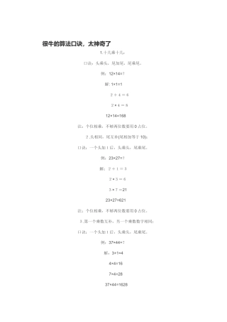 很牛的算法口诀，太神奇了