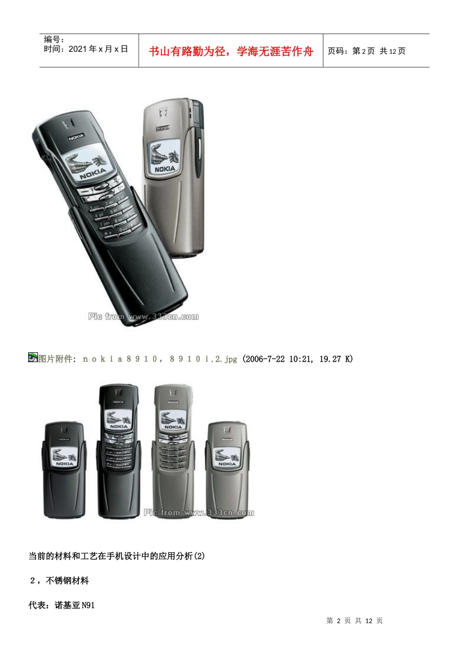 当前的材料和工艺在手机设计中的应用分析_第2页