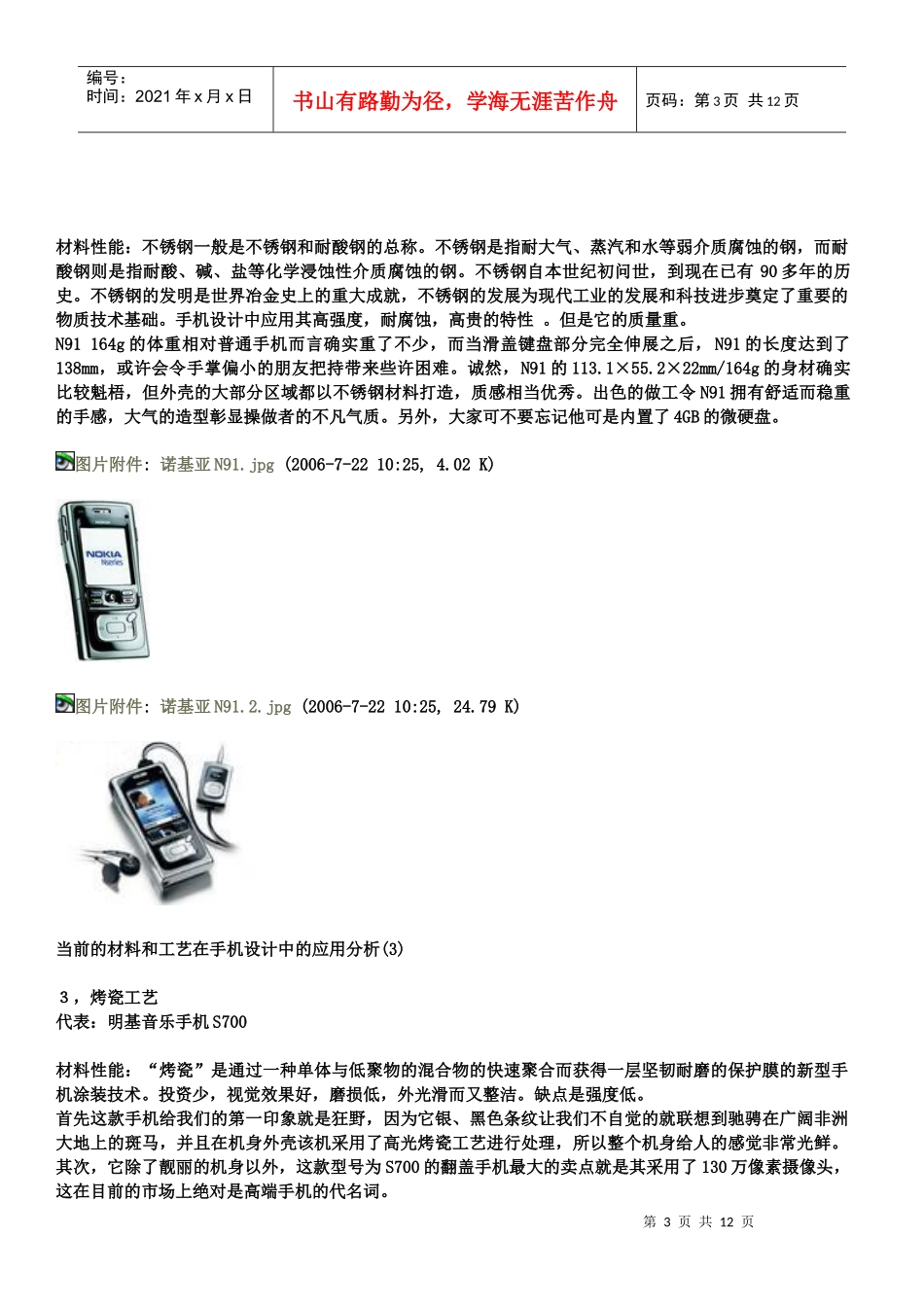 当前的材料和工艺在手机设计中的应用分析_第3页