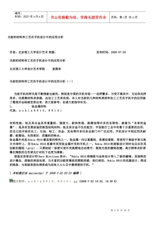 当前的材料和工艺在手机设计中的应用分析